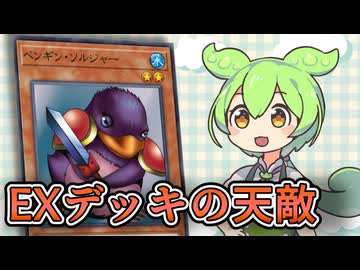 「ペンギンソルジャー」ずんだもんの懐カード語り『遊戯王』
