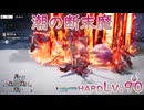 【エンドフィールド】これが私の正攻法「潮の断末魔：HARD(レベル：LV.90)」
