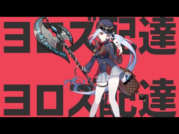 ヨロズ配達ヨロズ配達