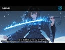 【フリー楽曲】白銀の刃