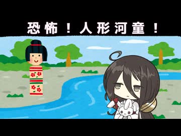 【VOICEVOX怪異解説】天草の河童【ホラーフェス2026】