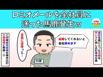 【修羅場】ロミオメールを全社員に送った馬鹿発生w【ロミオ】