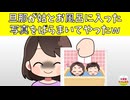 【伝説】旦那が姑とお風呂に入っていたので写真をばらまいてやったｗ【修羅場】