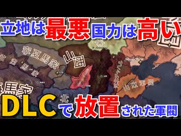 【HOI4】アプデで放置・・・。それでも強い山西軍閥‼　(軍閥チャレンジ　山西編)