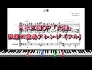 日本三國OP 「火種」弦楽四重奏アレンジしてみた