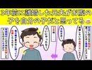 【修羅場】3年前に離婚した元夫が私のお腹の子を自分の子だと思ってる