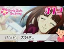 よっしゃあああああああ|ときめきメモリアルGS3　#12