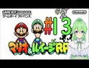 【ゲーム実況】マリルイRPGしましょう♯13【マリオ&ルイージRPG】【Vtuber新人Vtuber】