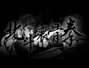 北斗壊骨拳【北斗の拳 -FIST OF THE NORTH STAR-】