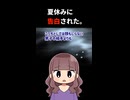 【2ch】夏休みに告白された【修羅場】