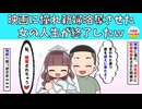 【修羅場】映画に憧れ新婦略奪をさせた女の人生が終了したｗ