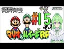 【ゲーム実況】マリルイRPGしましょう♯15【マリオ&ルイージRPG】【Vtuber新人Vtuber】
