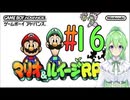 【ゲーム実況】マリルイRPGしましょう♯16【マリオ&ルイージRPG】【Vtuber新人Vtuber】