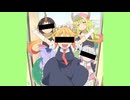 田所さんちのわいせつドラゴンOP「佐倉市のラプソディ」
