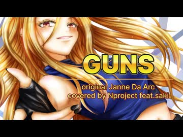 【ボカロV系カバー祭2026夏】「GUNS」 ＜JanneDaArc＞ 【cover -N project- feat.SAKI】