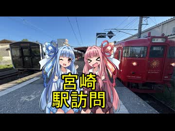 【駅旅投稿祭2026】宮崎の駅訪問記録（2025年夏）