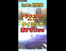 【ドラクエ10 #Ver3.5】マヒャデドスVSひかりのブレス【夕ヶ浜レイウ/新人Vtuber】#DQⅩ#shorts