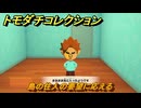 トモダチコレクション　島の住人の要望に応える　島の住人観察日記（ポケモン編）　＃４４４　【トモコレわくわく生活】