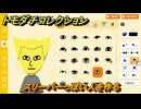 トモダチコレクション　スリーパーっぽい人を作る　島の住人観察日記（ポケモン編）　＃４４５　【トモコレわくわく生活】