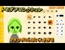 トモダチコレクション　マダツボミっぽい人を作る　島の住人観察日記（ポケモン編）　＃４４６　【トモコレわくわく生活】