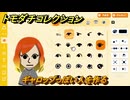 トモダチコレクション　ギャロップっぽい人を作る　島の住人観察日記（ポケモン編）　＃４４７　【トモコレわくわく生活】