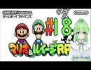 【ゲーム実況】マリルイRPGしましょう♯18【マリオ&ルイージRPG】【Vtuber新人Vtuber】