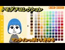 トモダチコレクション　マンタインっぽい人を作る　島の住人観察日記（ポケモン編）　＃４４８　【トモコレわくわく生活】