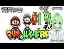 【ゲーム実況】マリルイRPGしましょう♯19【マリオ&ルイージRPG】【Vtuber新人Vtuber】