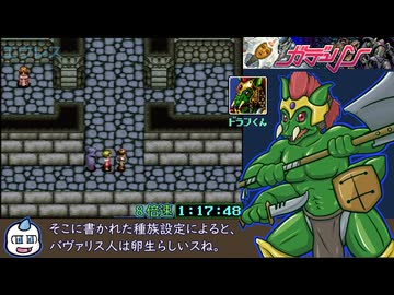 ガデュリン バグ有りRTA 2時間03分10秒 part2/3