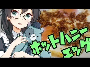 追想のホットハニーエッグ【賛否両論投稿祭・照れ顔ドアップ投稿祭】