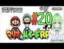 【ゲーム実況】マリルイRPGしましょう♯20【マリオ&ルイージRPG】【Vtuber新人Vtuber】