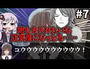 【COC7th】アホの子と限界漫画家が行く『超時空コンビニ』#7【カタリスト9/新クトゥルフ神話TRPG/ボイロ＆ゆっくり/実卓リプレイ】