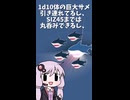 神話生物と単語ダイスで決めて一分でシナリオ作る #23【すべてのサメの父＆ふるとこ編】