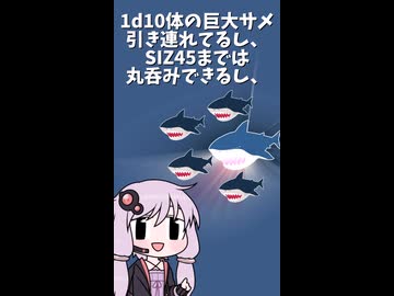 神話生物と単語ダイスで決めて一分でシナリオ作る #23【すべてのサメの父＆ふるとこ編】