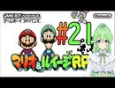 【ゲーム実況】マリルイRPGしましょう♯21【マリオ&ルイージRPG】【Vtuber新人Vtuber】