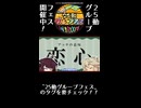 25動グループフェス、開催中！！