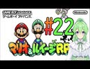 【ゲーム実況】マリルイRPGしましょう♯22【マリオ&ルイージRPG】【Vtuber新人Vtuber】