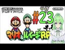 【ゲーム実況】マリルイRPGしましょう♯23【マリオ&ルイージRPG】【Vtuber新人Vtuber】