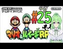 【ゲーム実況】マリルイRPGしましょう♯25【マリオ&ルイージRPG】【Vtuber新人Vtuber】