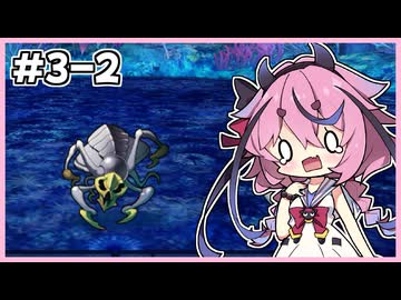 【世界樹の迷宮Ⅰ】ヒメミコの世界樹攻略 3階層編 #2