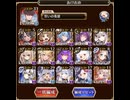 【千年戦争アイギス】魔神最終決戦フールフール&モラクス　超神級　正月パーティ+誓王子　（所持バフはあり）