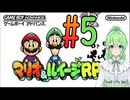 【ゲーム実況】マリルイRPGしましょう♯5【マリオ&ルイージRPG】【Vtuber新人Vtuber】