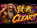 【BMS】賢者joy CLEAR!!