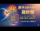 原子スケールの羅針盤：ミューオンスピンで視る物質の磁気と内部世界 — μSRが拓く新しい物質科学