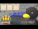 【Barman simulator】ワンオペ再び　 [24日目？]