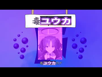 ド七五サンバの　ドは