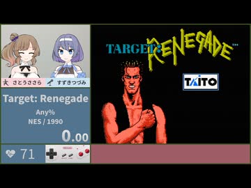 【ささつづ実況】Target: Renegade [Any%]【スピードラン】