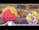 [ゆっくり実況]　ポケとらぽ　オマケ　その5