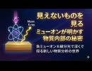 見えないものを見る：ミューオンが明かす物質内部の秘密｜負ミュオンX線分光で“深くまで”探る新しい物質分析の世界