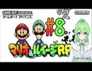 【ゲーム実況】マリルイRPGしましょう♯8【マリオ&ルイージRPG】【Vtuber新人Vtuber】